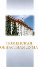 Выписка из распоряжения председателя областной Думы от 10.02.2023 №6-рн